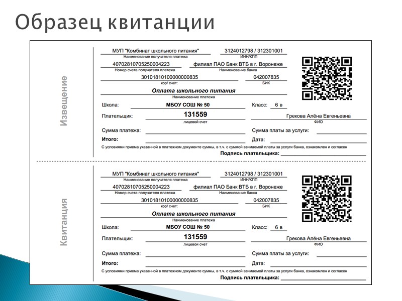 Печать квитанций на оплату в Москве